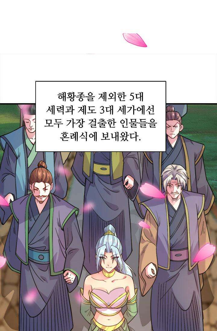 최강 데릴사위 183화 49