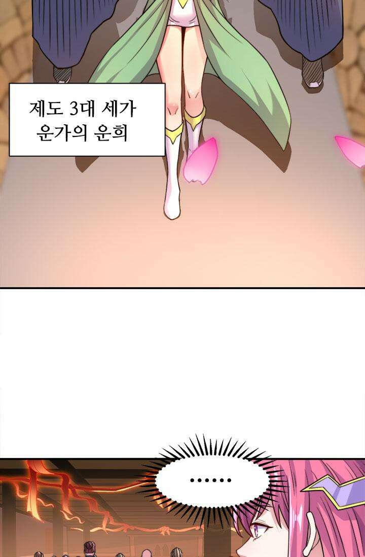 최강 데릴사위 183화 50