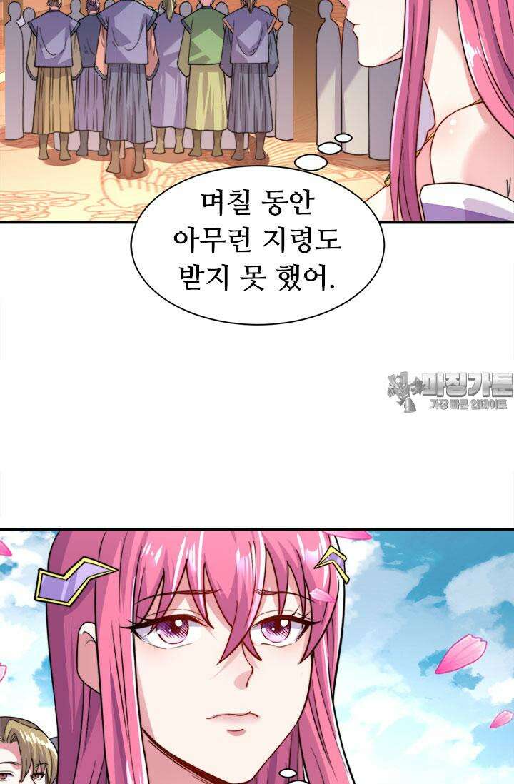 최강 데릴사위 183화 51