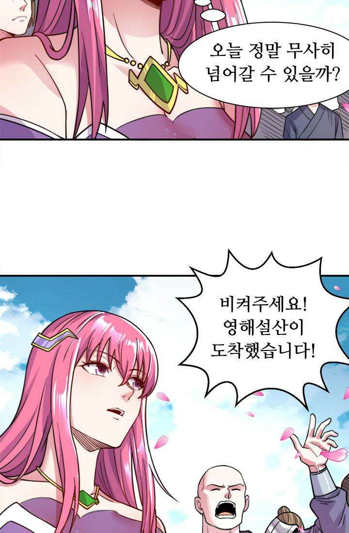 최강 데릴사위 183화 52