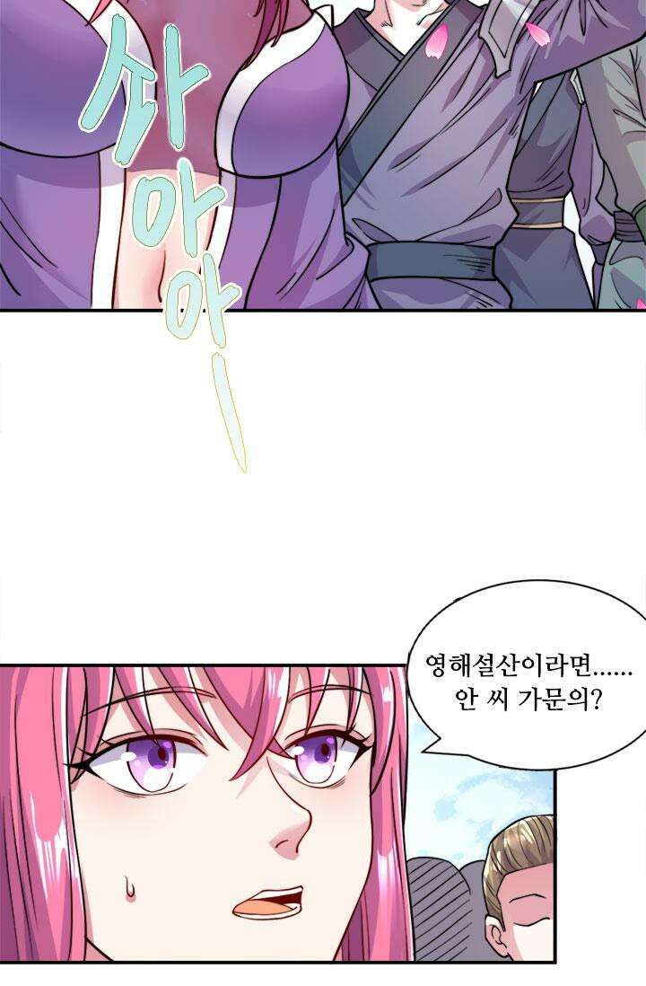 최강 데릴사위 183화 53