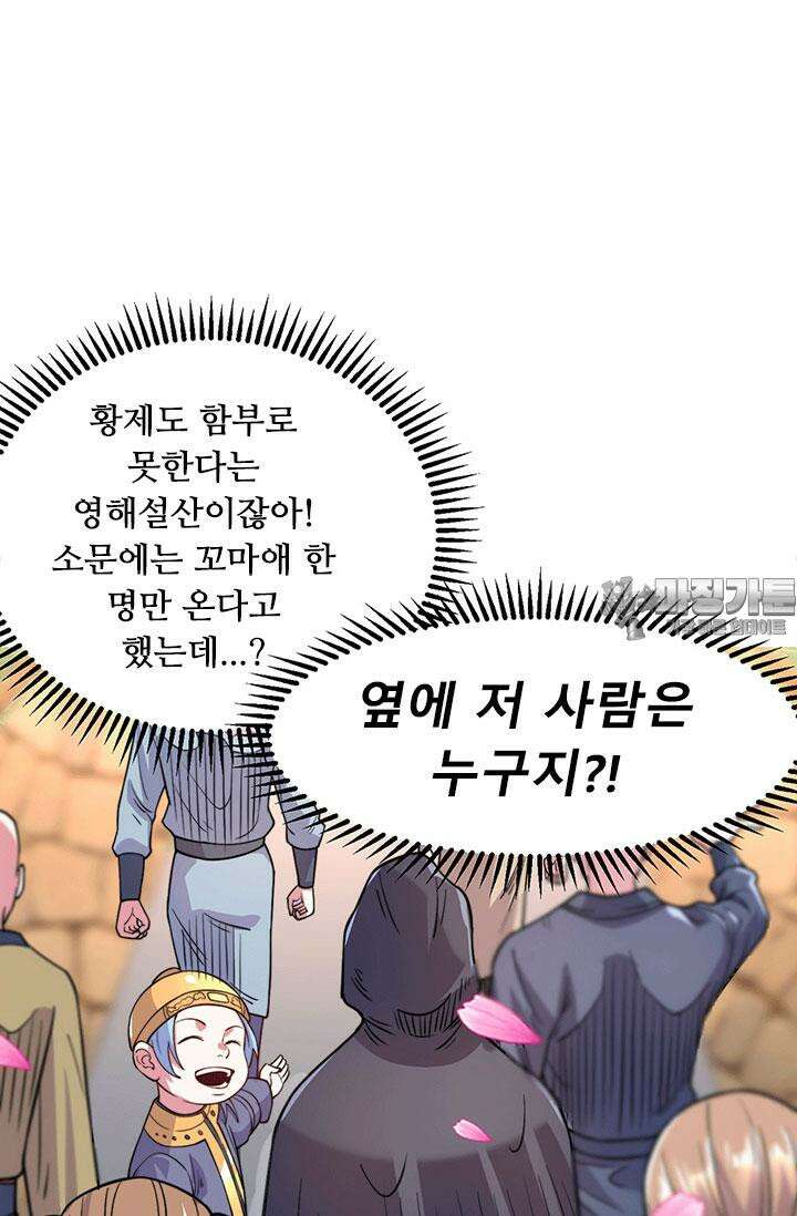 최강 데릴사위 183화 54