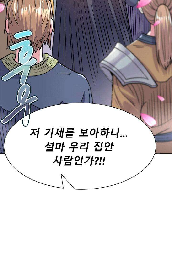 최강 데릴사위 183화 55