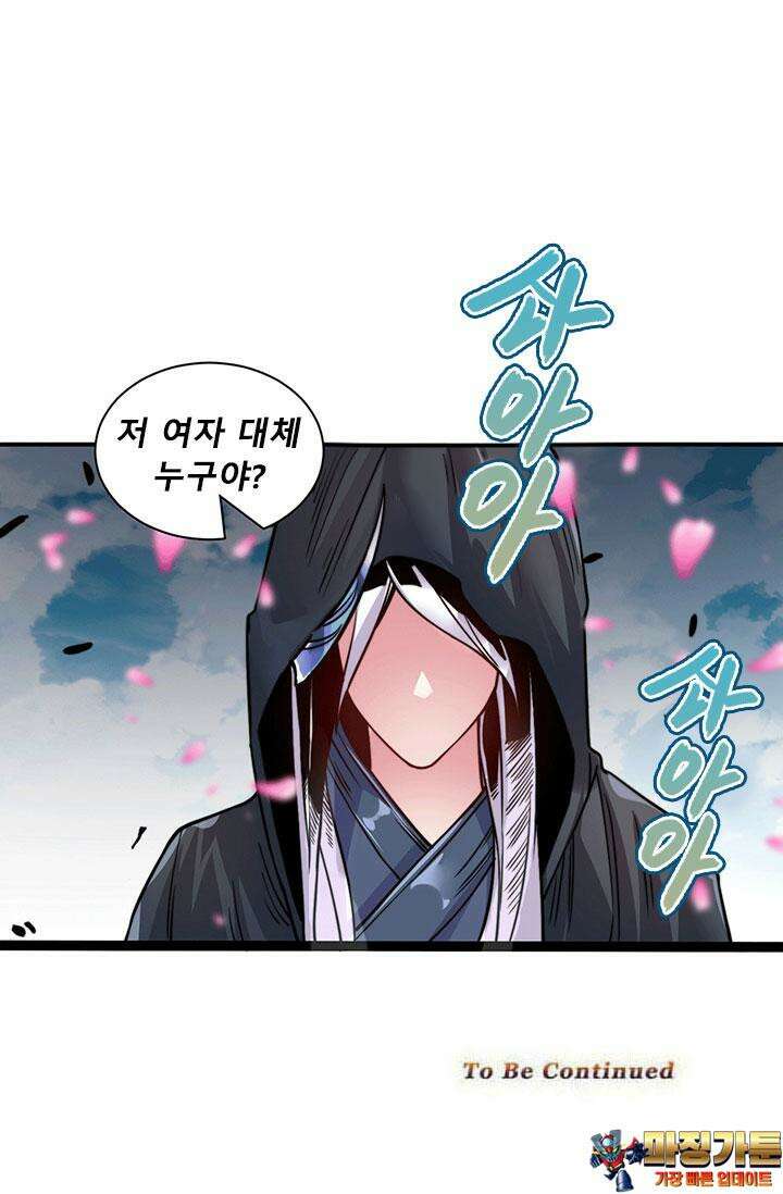 최강 데릴사위 183화 56