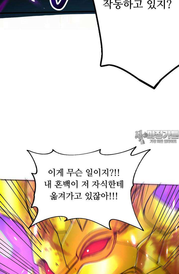 최강 데릴사위 193화 3