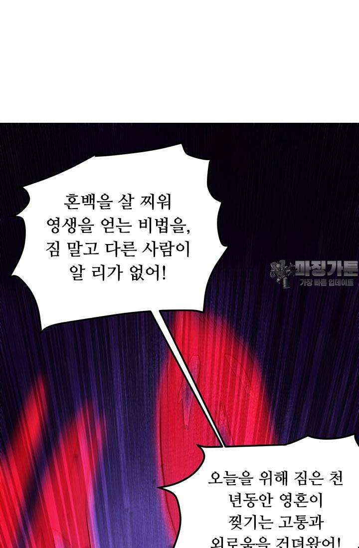 최강 데릴사위 193화 6