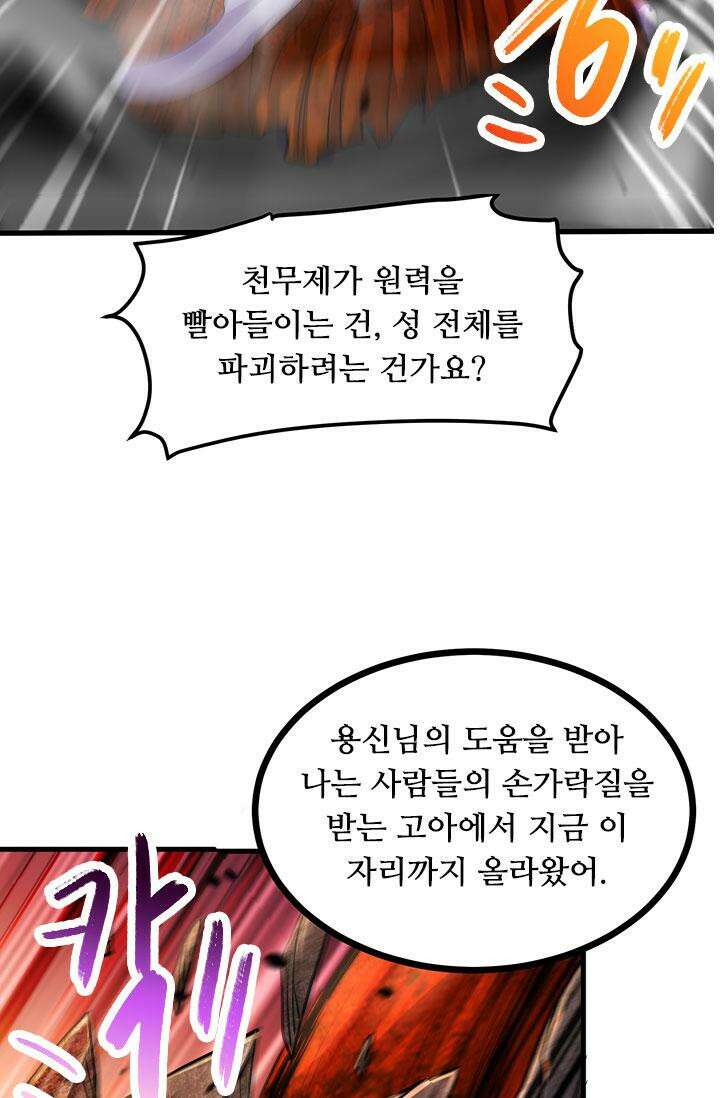 최강 데릴사위 193화 11
