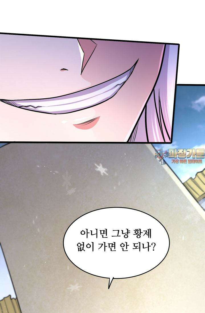 최강 데릴사위 204화 1