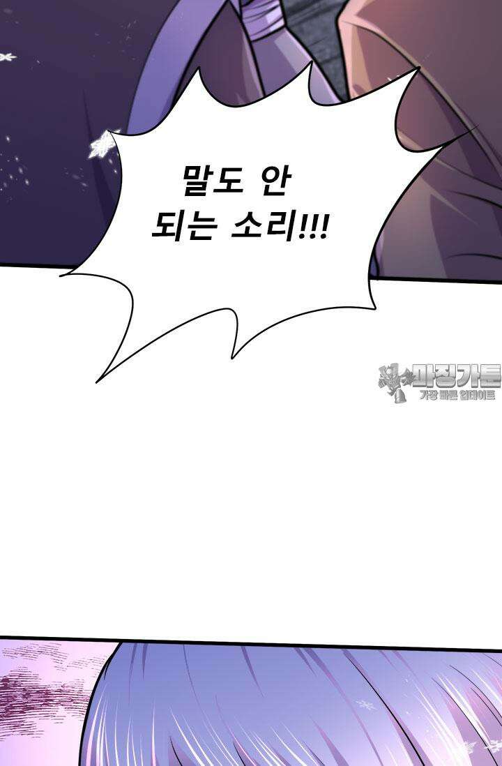 최강 데릴사위 204화 3