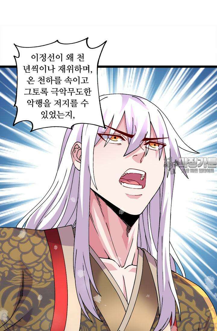 최강 데릴사위 204화 6
