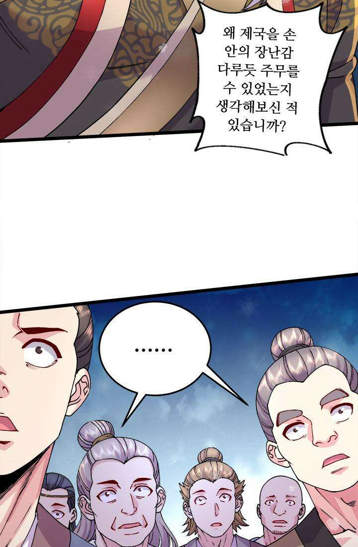 최강 데릴사위 204화 7