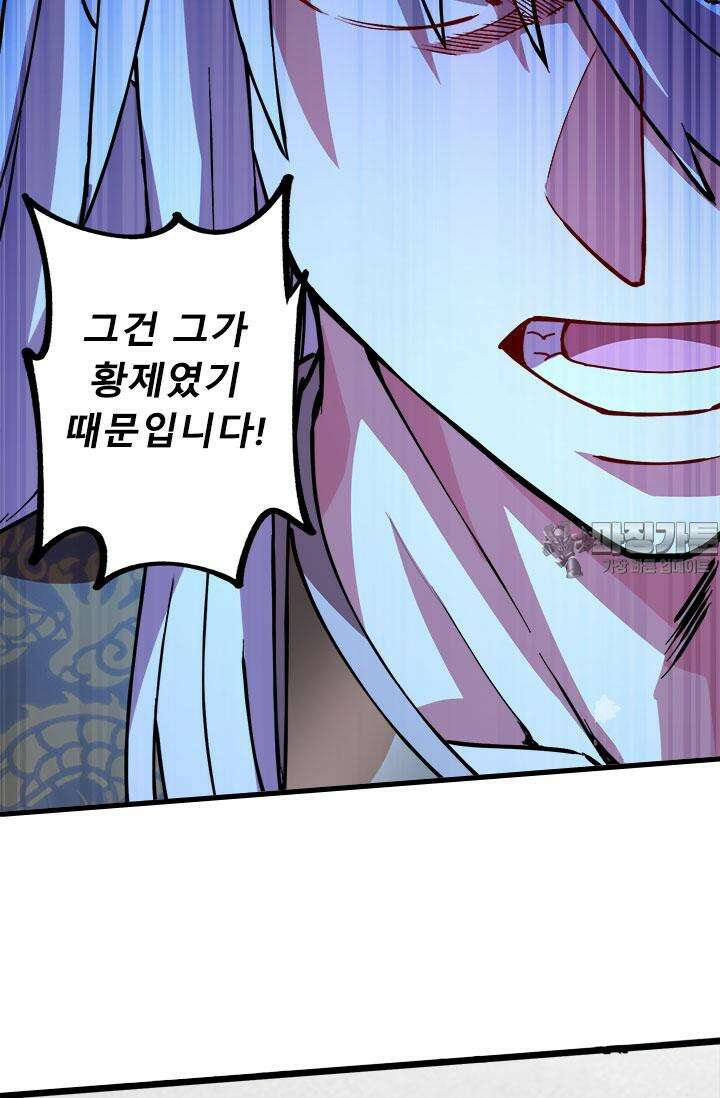 최강 데릴사위 204화 9