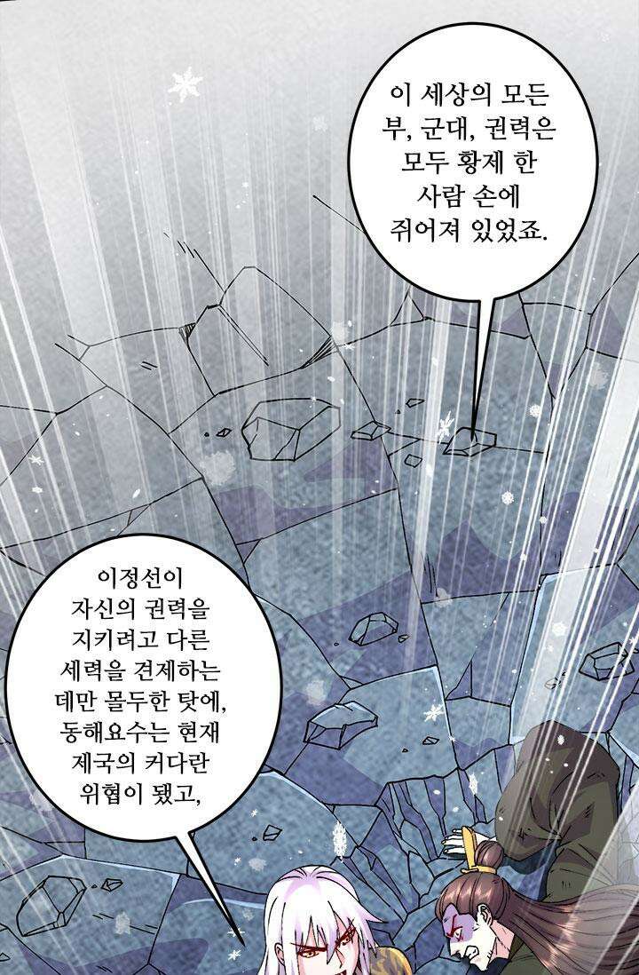 최강 데릴사위 204화 10