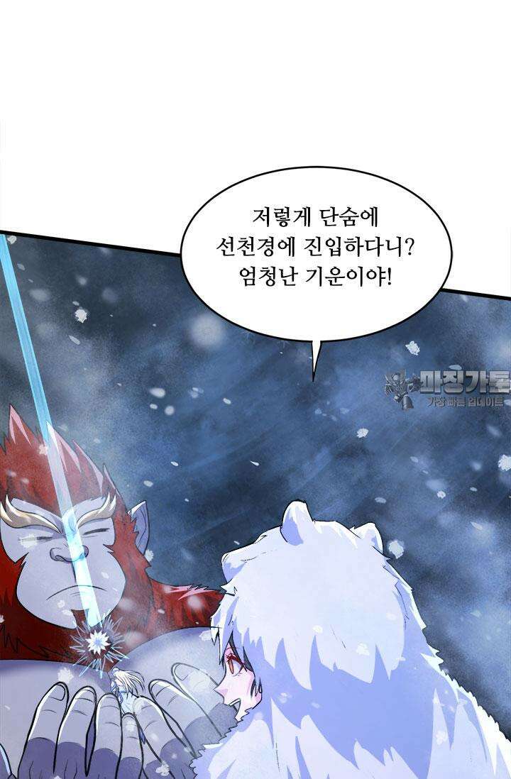 최강 데릴사위 214화 6