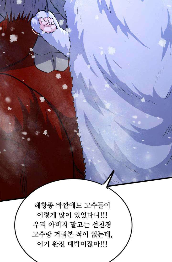 최강 데릴사위 214화 7