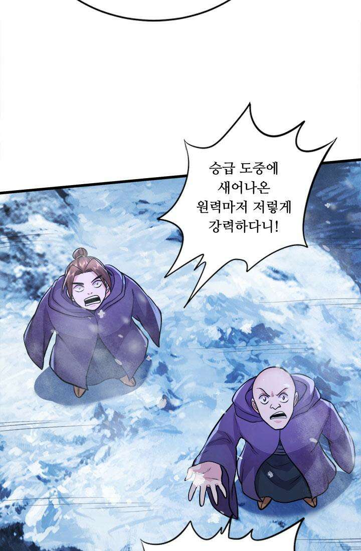 최강 데릴사위 214화 8