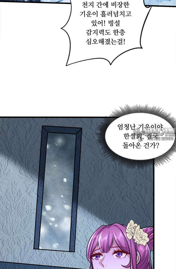 최강 데릴사위 214화 9