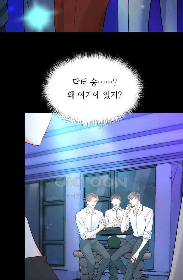 대표님의 부드럽고 달콤한 목소리 45화 3