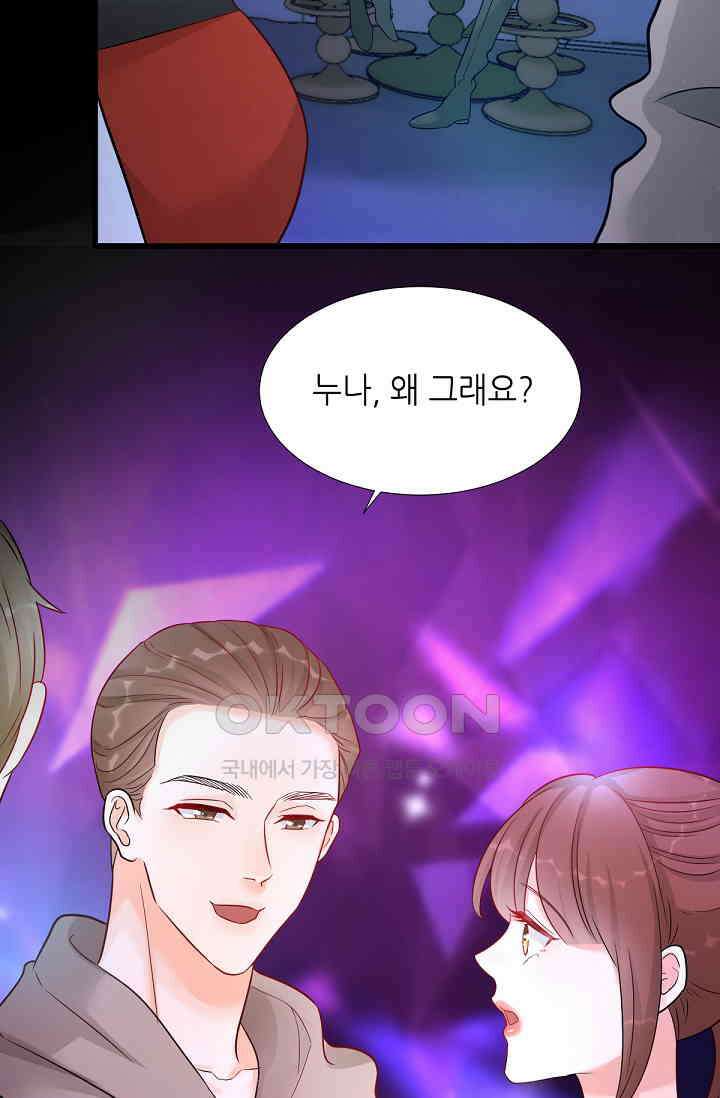 대표님의 부드럽고 달콤한 목소리 45화 4