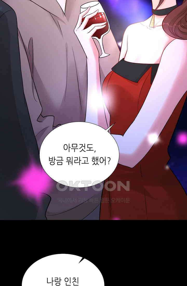 대표님의 부드럽고 달콤한 목소리 45화 5