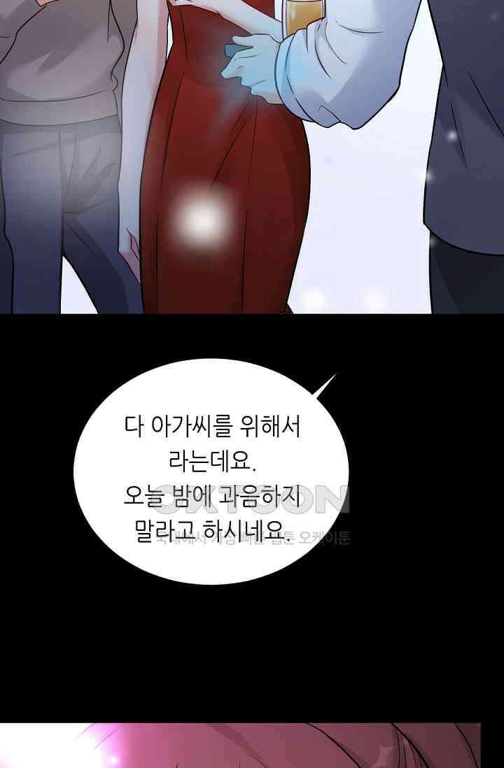 대표님의 부드럽고 달콤한 목소리 45화 8