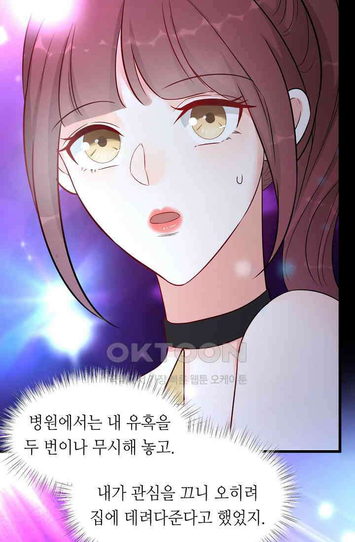 대표님의 부드럽고 달콤한 목소리 45화 9