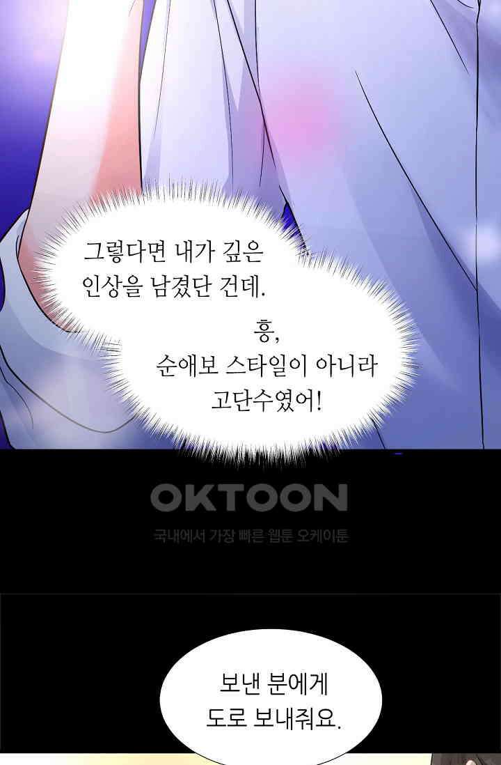 대표님의 부드럽고 달콤한 목소리 45화 11