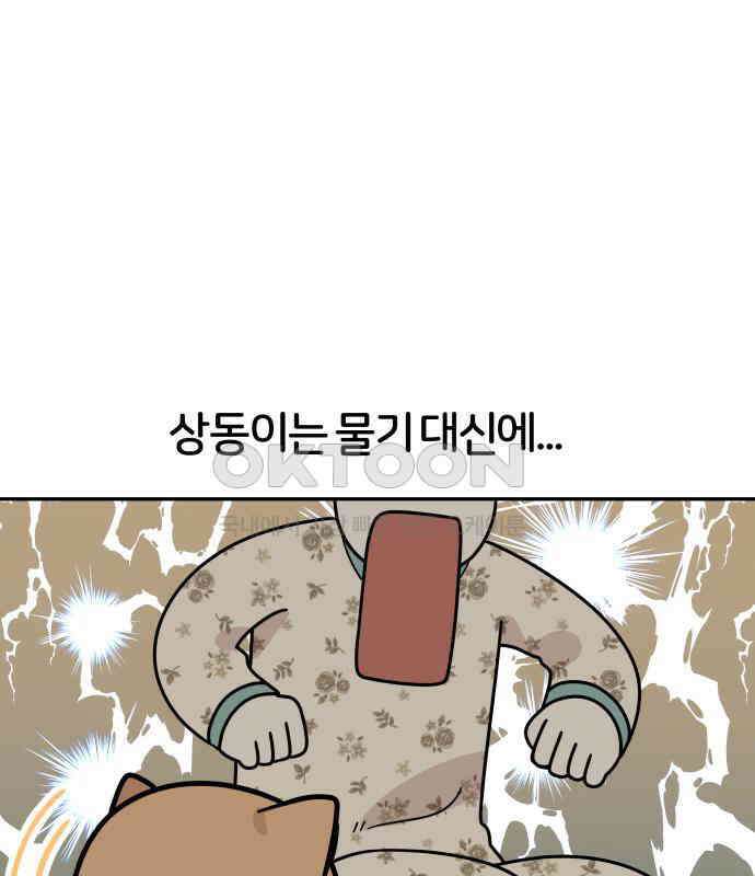 시바, 만만치 않다 16화 1