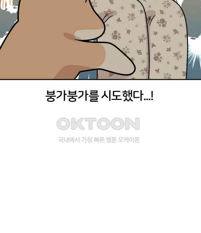 시바, 만만치 않다 16화 2