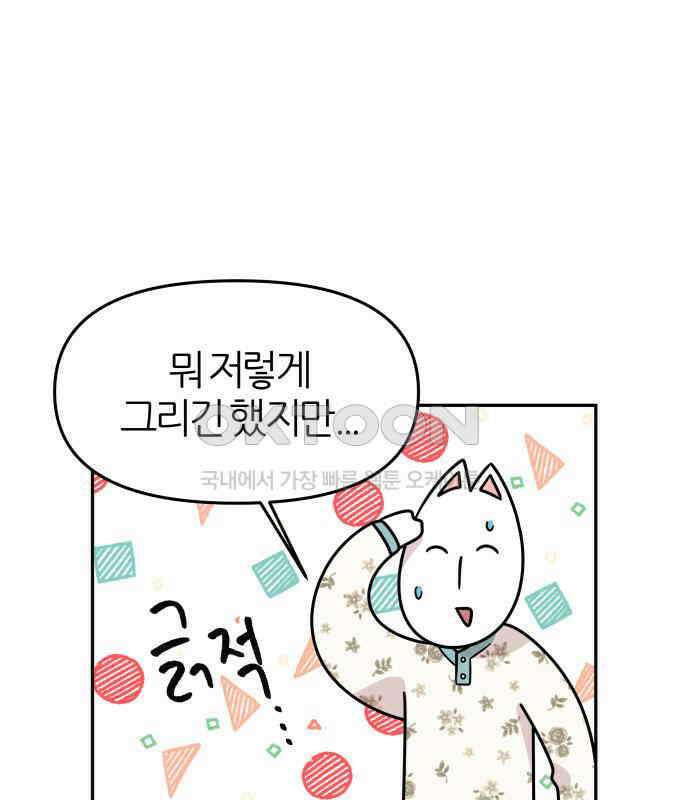 시바, 만만치 않다 16화 4