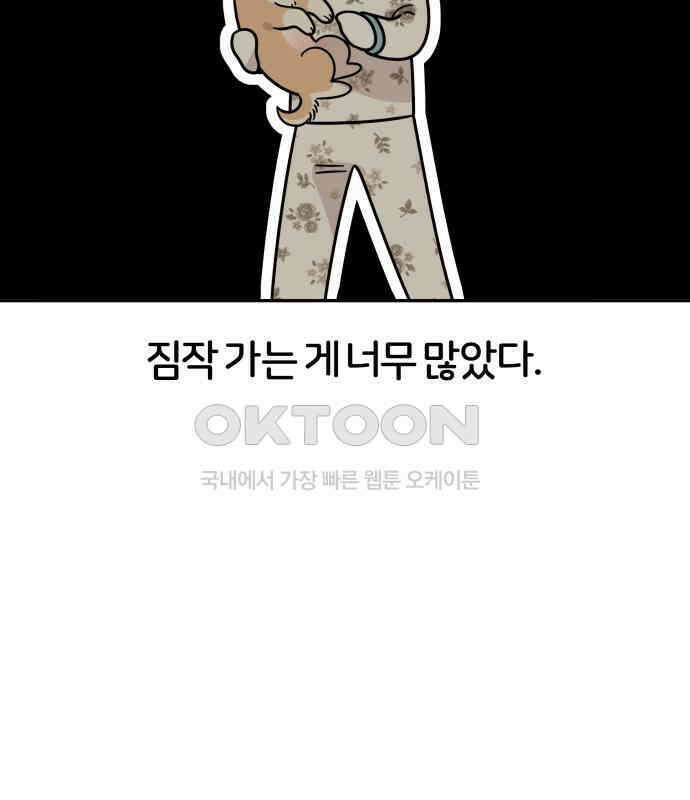 시바, 만만치 않다 16화 10
