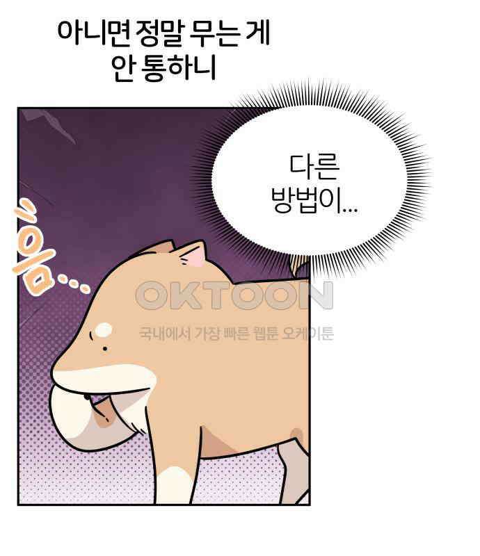 시바, 만만치 않다 16화 11