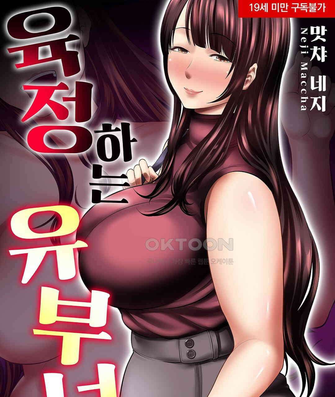 육정 하는 유부녀들 8화 1
