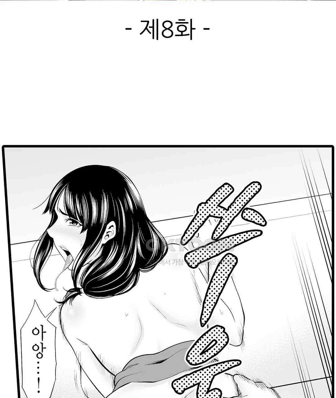 육정 하는 유부녀들 8화 3