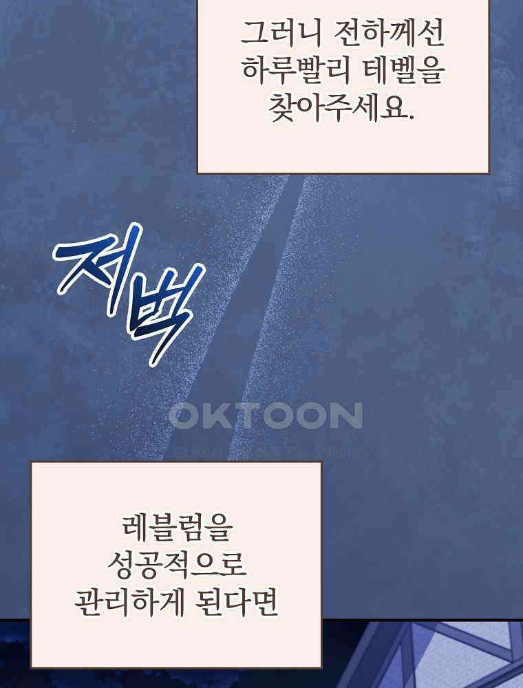 이거 전략게임 아니었나요 36화 5