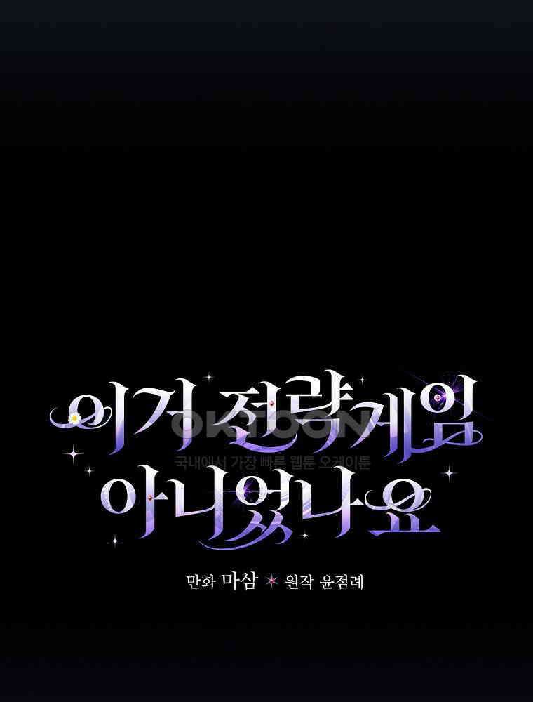 이거 전략게임 아니었나요 36화 21