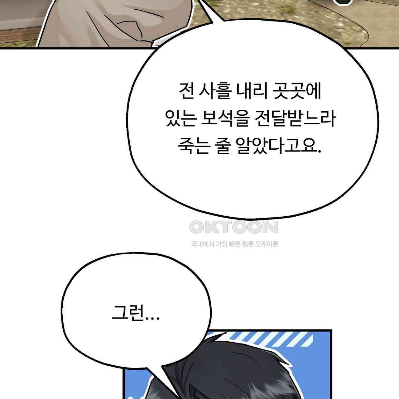 두 명의 상속인 95화 13