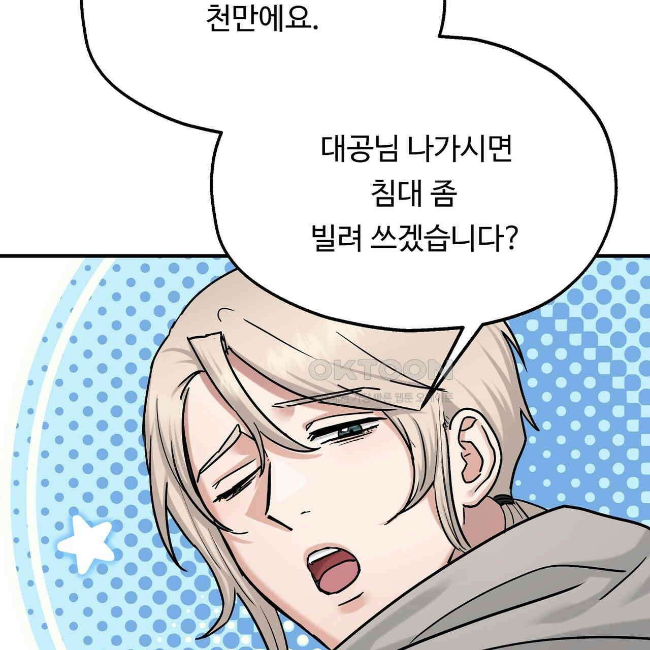 두 명의 상속인 95화 16