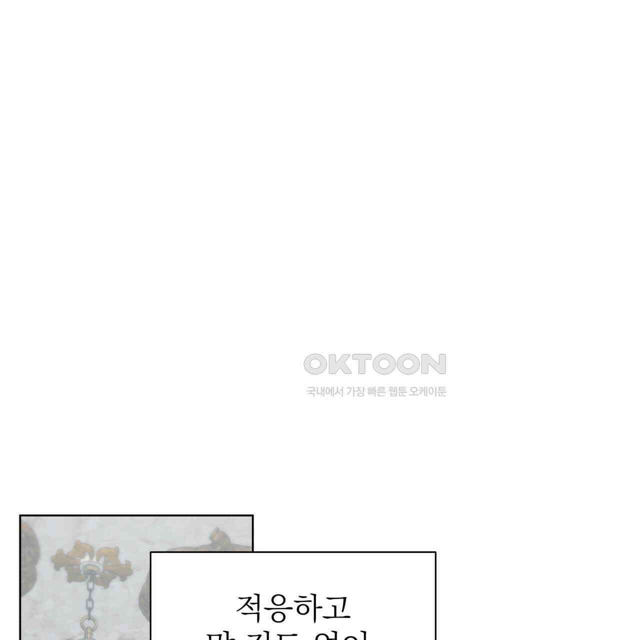 다정하신 나의 악연에게 58화 3