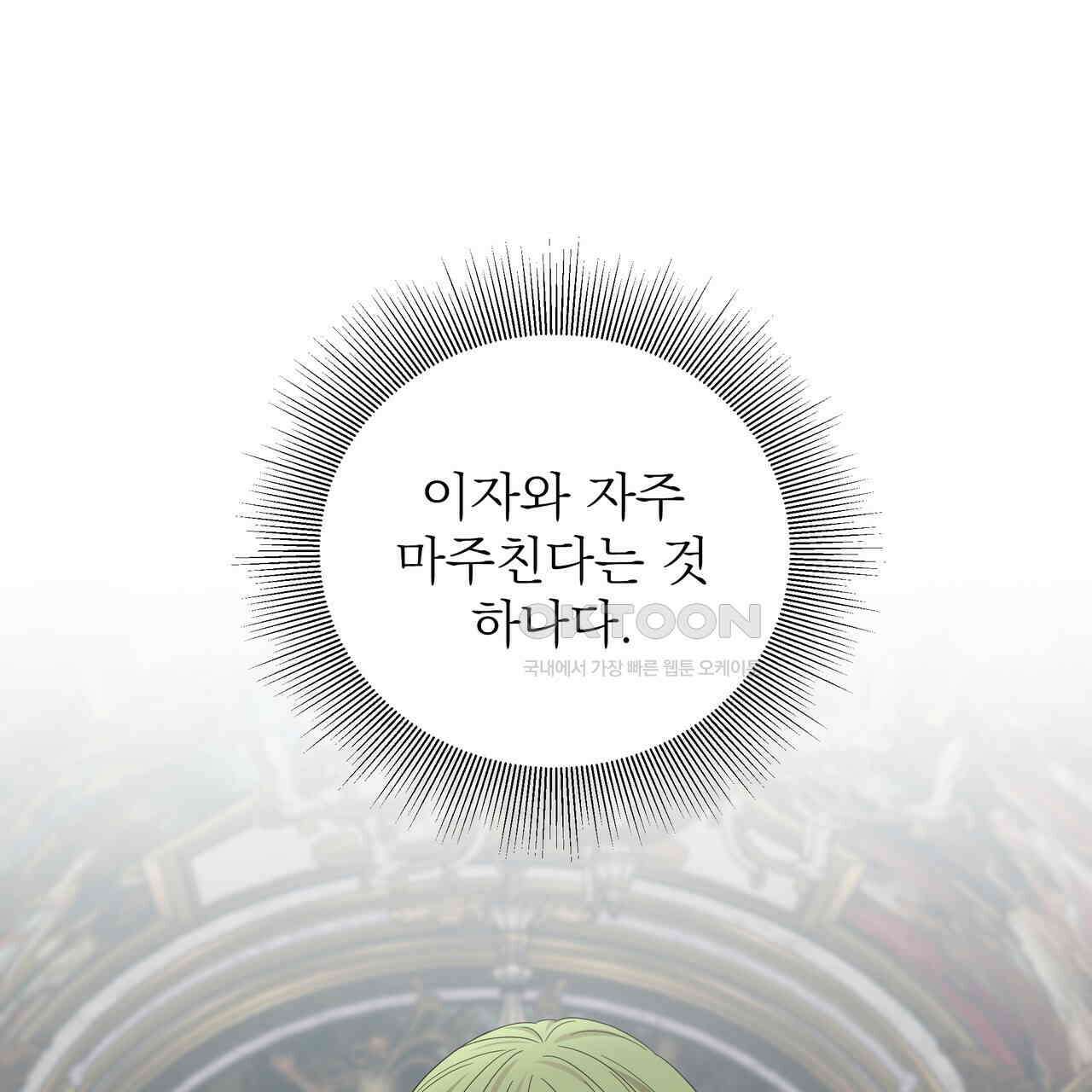 다정하신 나의 악연에게 58화 11