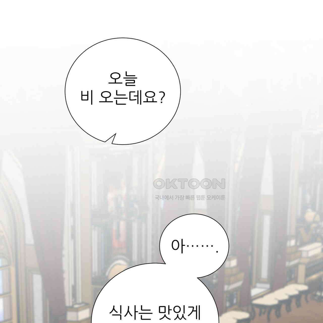 다정하신 나의 악연에게 58화 14