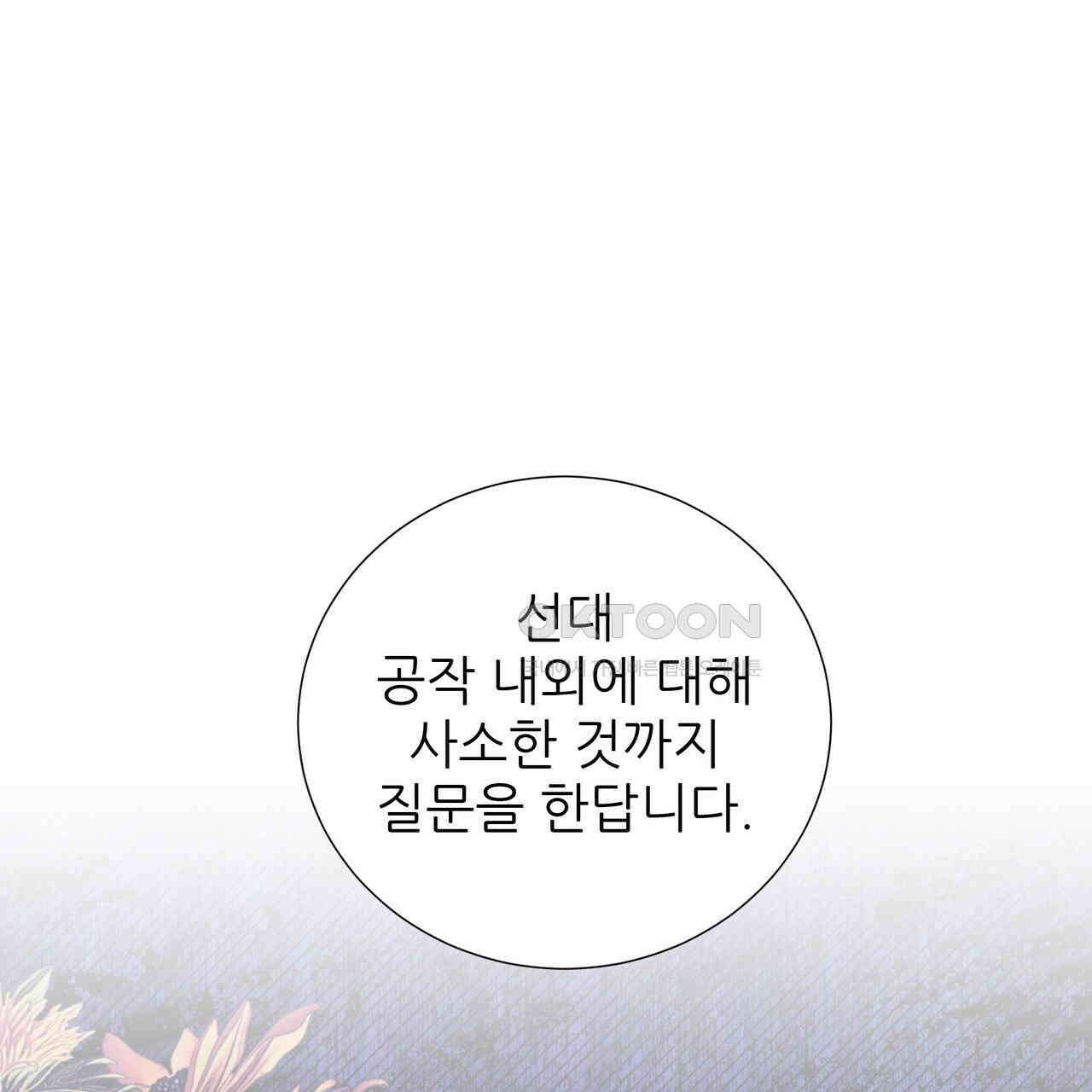 다정하신 나의 악연에게 58화 20
