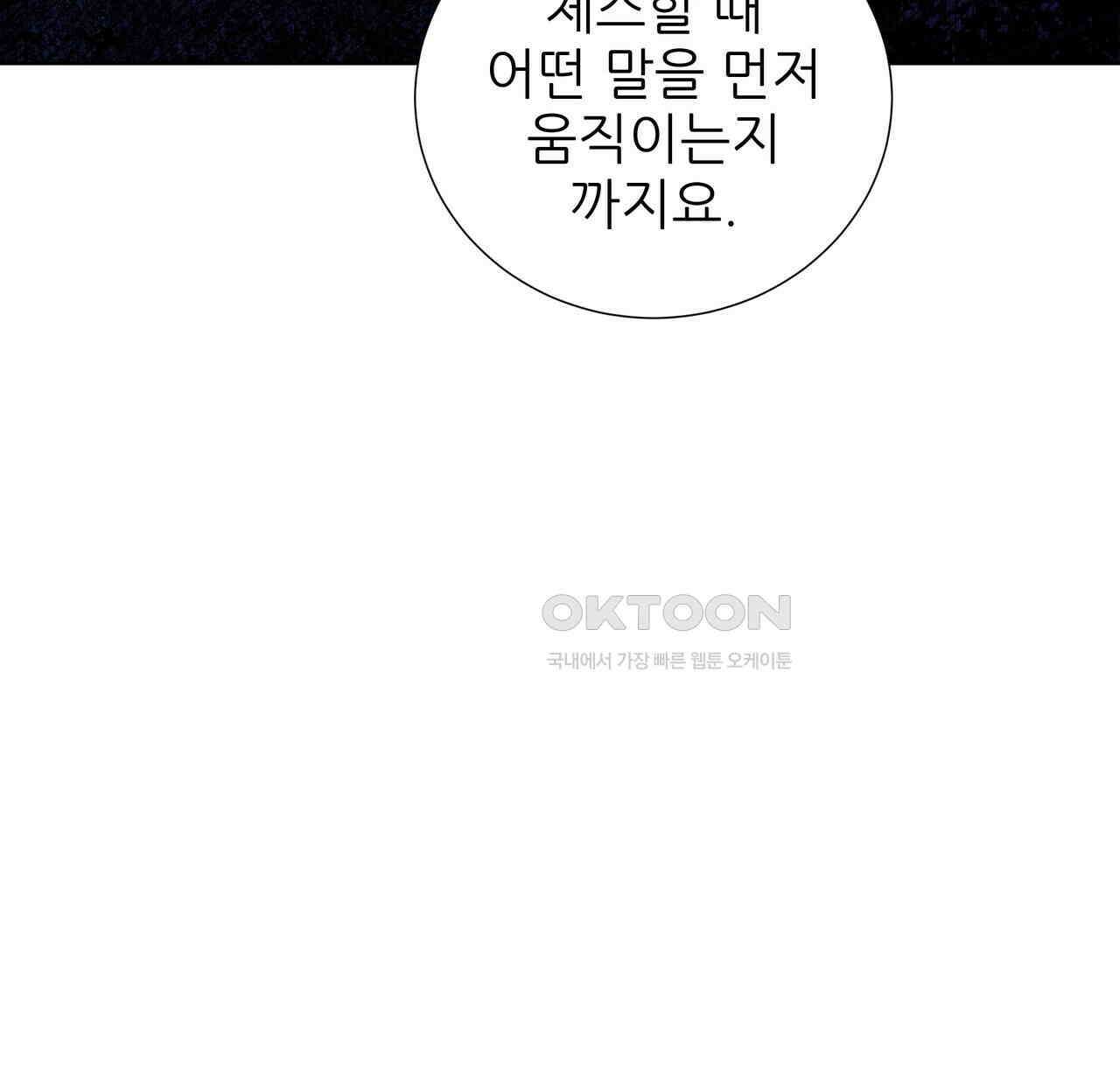 다정하신 나의 악연에게 58화 22