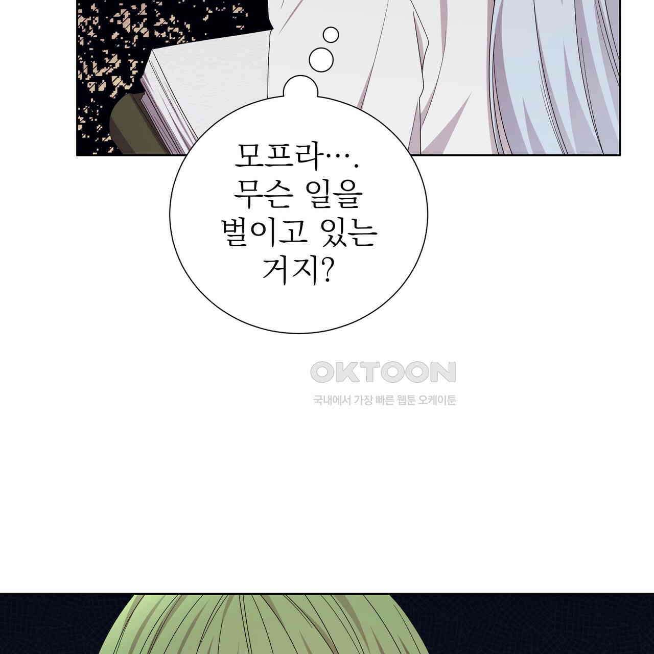 다정하신 나의 악연에게 58화 25