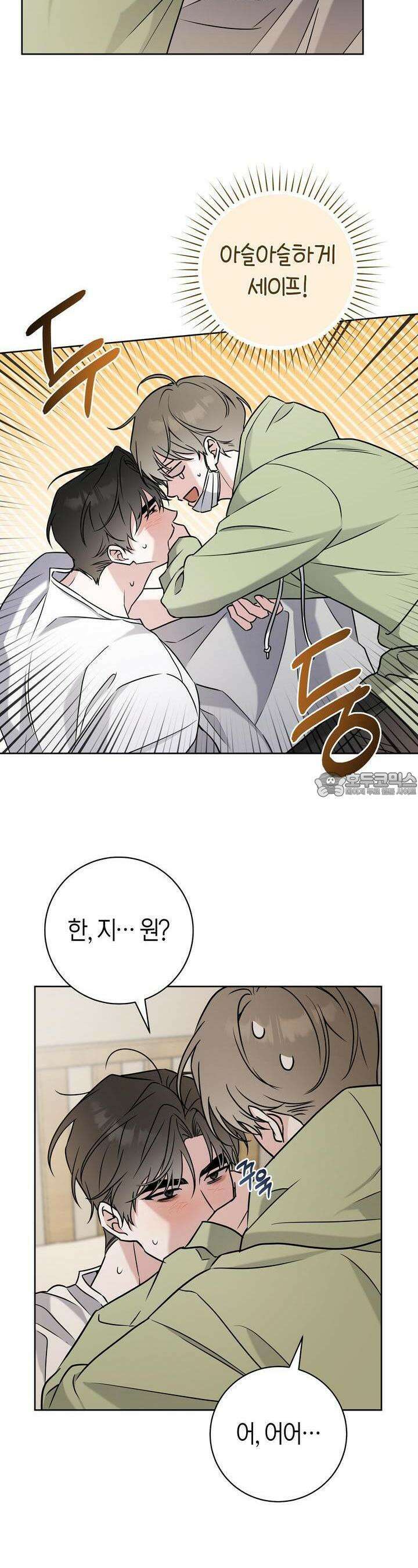 볼보이 택틱스 17화 2