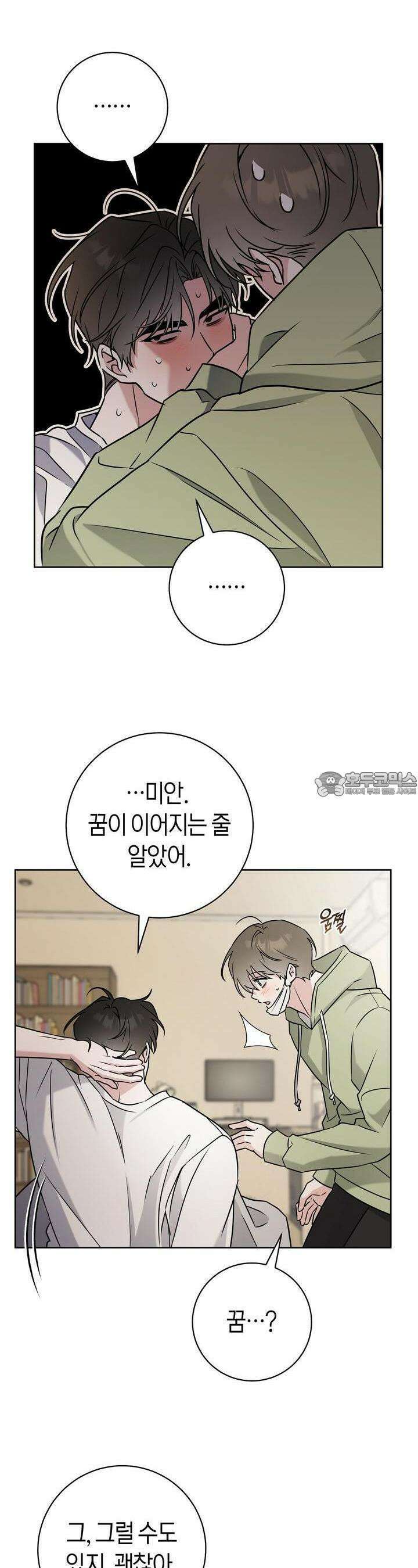 볼보이 택틱스 17화 3