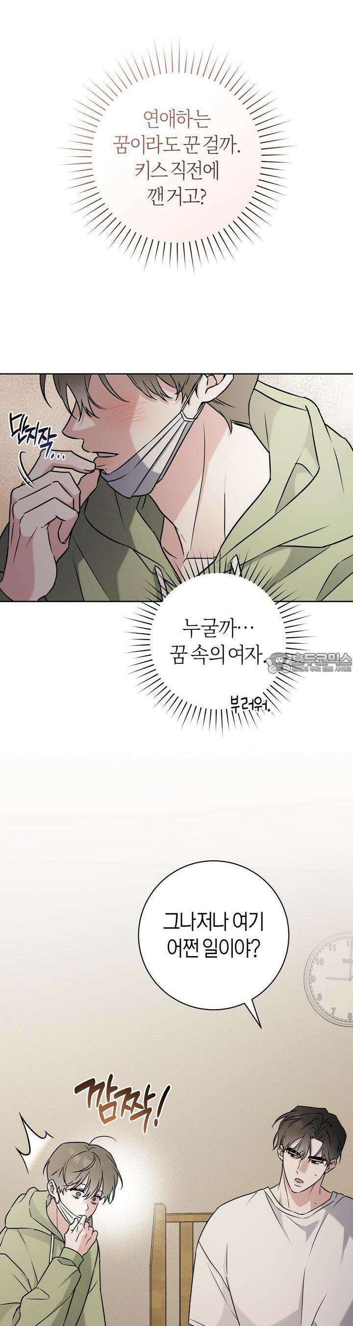 볼보이 택틱스 17화 5