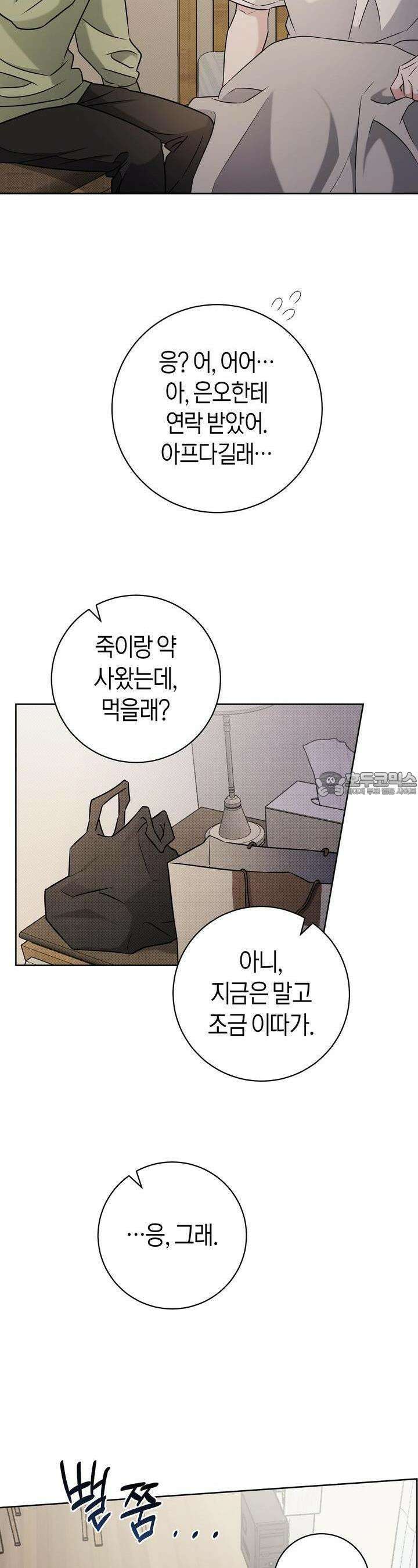 볼보이 택틱스 17화 6