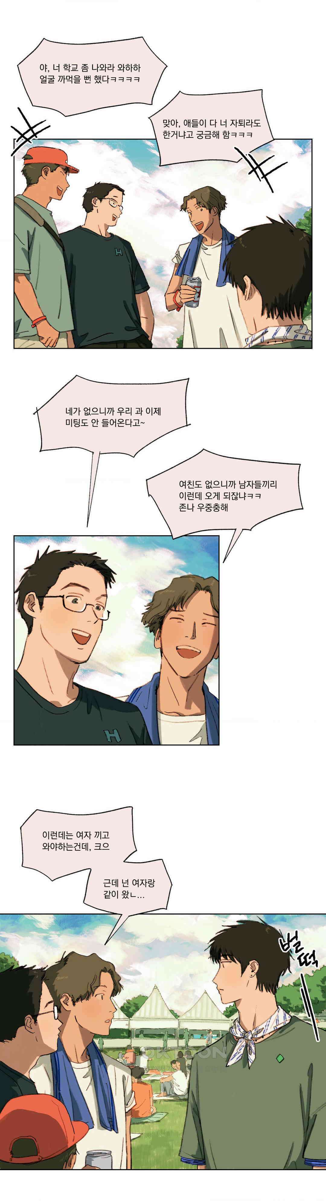 처음의 여름 7화 1