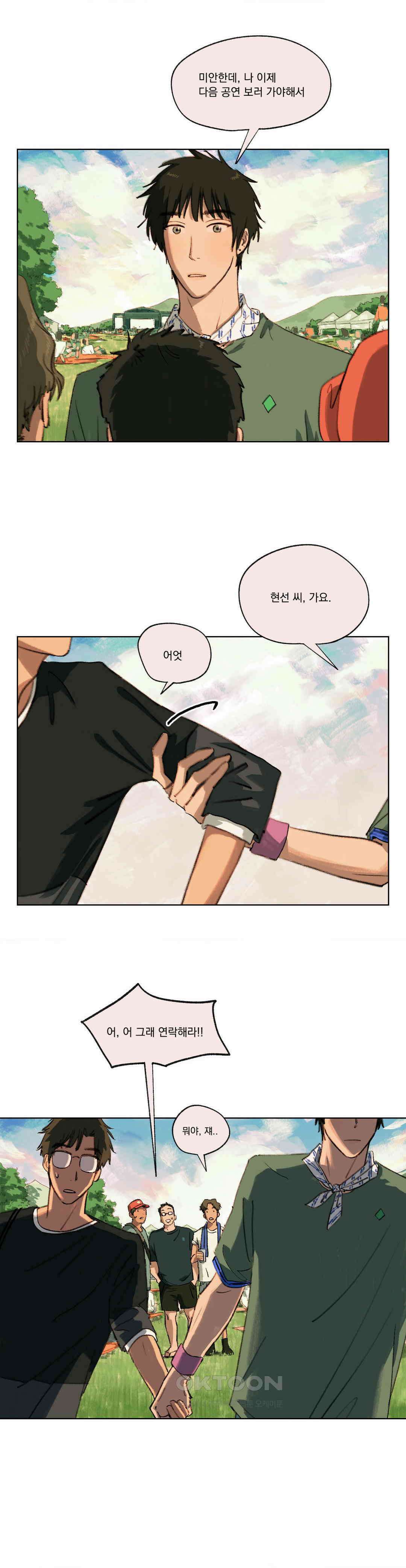 처음의 여름 7화 2